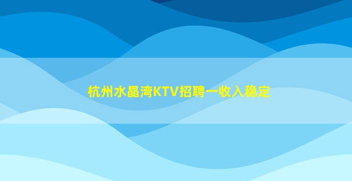 临沂夜总会招聘
