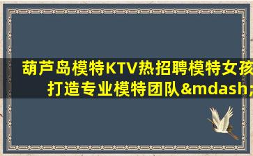 北海夜场招聘