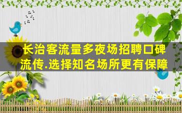 朝阳KTV招聘